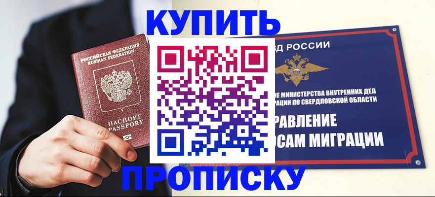 прописка для школы в Лермонтове